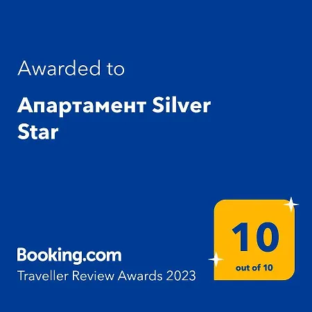 Silver Star Апартамент